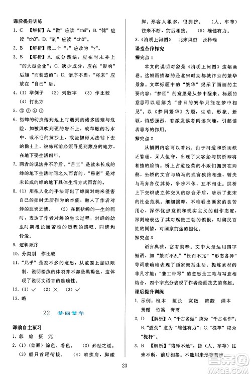 人民教育出版社2024年秋同步轻松练习八年级语文上册人教版答案