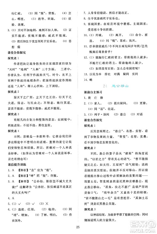 人民教育出版社2024年秋同步轻松练习八年级语文上册人教版答案
