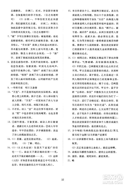 人民教育出版社2024年秋同步轻松练习八年级语文上册人教版答案