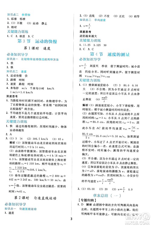 人民教育出版社2024年秋同步轻松练习八年级物理上册人教版答案 人民教育出版社2024年秋同步轻松练习八年级物理上册人教版答案