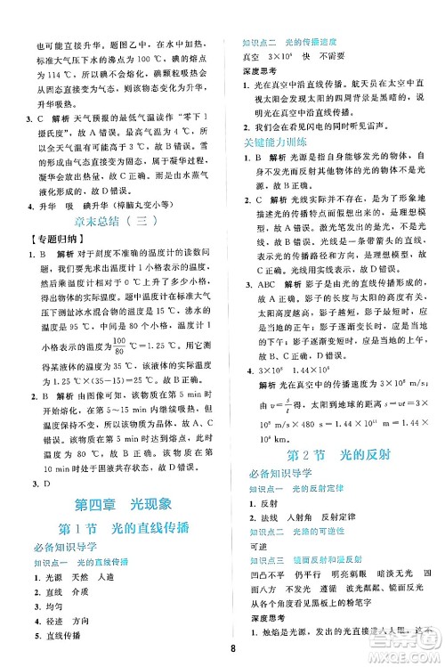 人民教育出版社2024年秋同步轻松练习八年级物理上册人教版答案