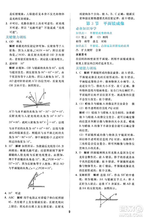 人民教育出版社2024年秋同步轻松练习八年级物理上册人教版答案 人民教育出版社2024年秋同步轻松练习八年级物理上册人教版答案