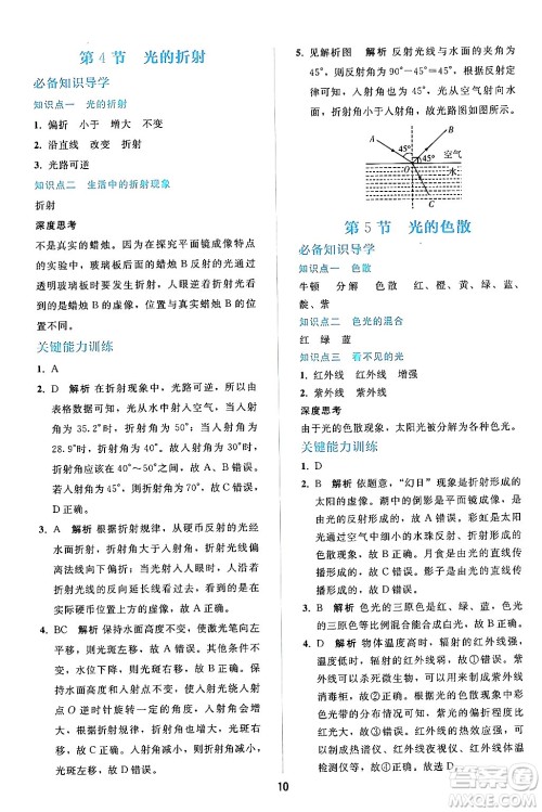 人民教育出版社2024年秋同步轻松练习八年级物理上册人教版答案