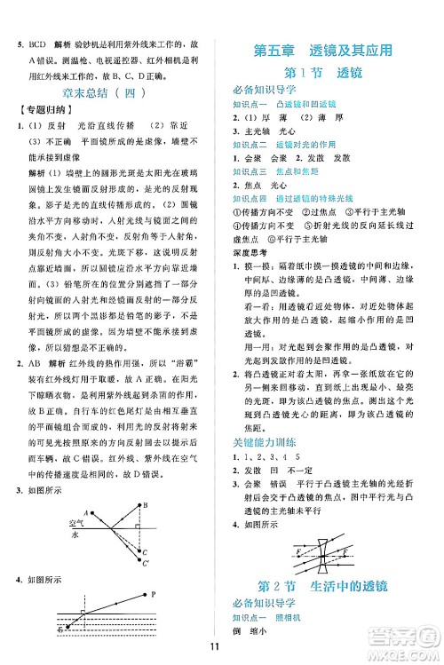 人民教育出版社2024年秋同步轻松练习八年级物理上册人教版答案