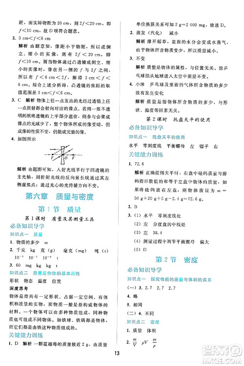 人民教育出版社2024年秋同步轻松练习八年级物理上册人教版答案 人民教育出版社2024年秋同步轻松练习八年级物理上册人教版答案