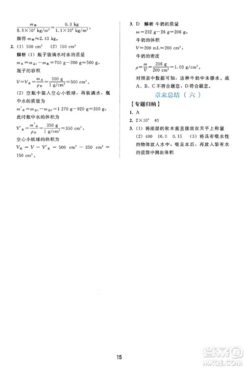 人民教育出版社2024年秋同步轻松练习八年级物理上册人教版答案