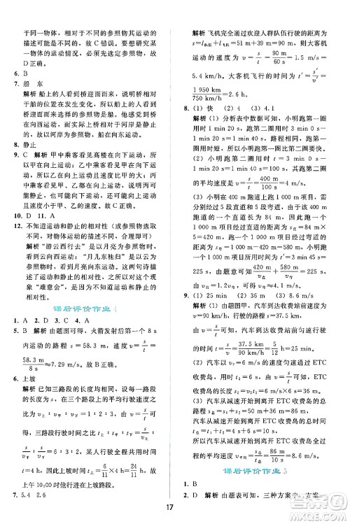 人民教育出版社2024年秋同步轻松练习八年级物理上册人教版答案