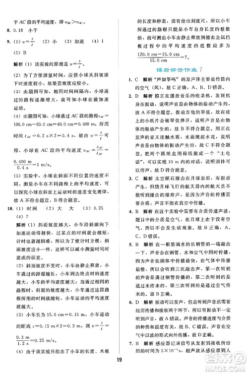 人民教育出版社2024年秋同步轻松练习八年级物理上册人教版答案