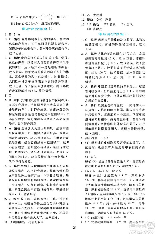 人民教育出版社2024年秋同步轻松练习八年级物理上册人教版答案 人民教育出版社2024年秋同步轻松练习八年级物理上册人教版答案