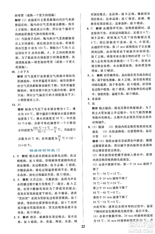 人民教育出版社2024年秋同步轻松练习八年级物理上册人教版答案