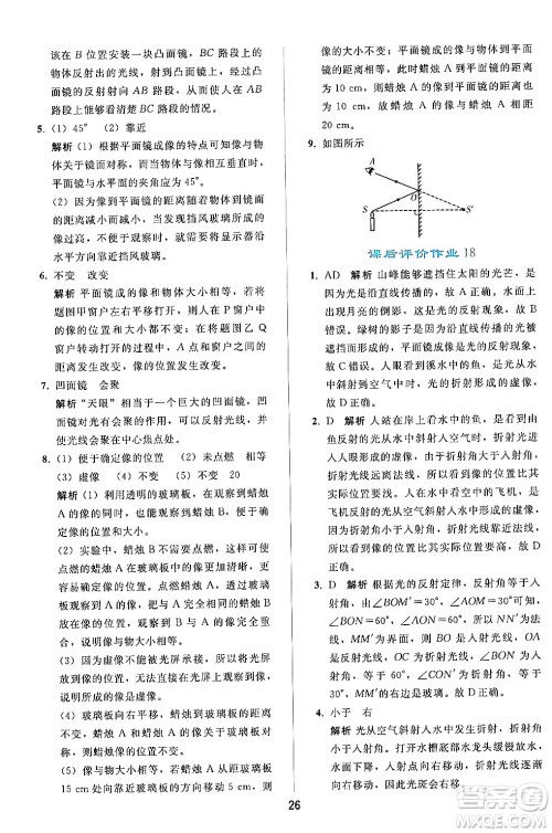 人民教育出版社2024年秋同步轻松练习八年级物理上册人教版答案