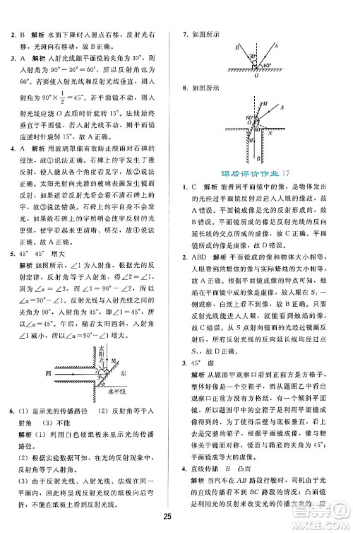 人民教育出版社2024年秋同步轻松练习八年级物理上册人教版答案