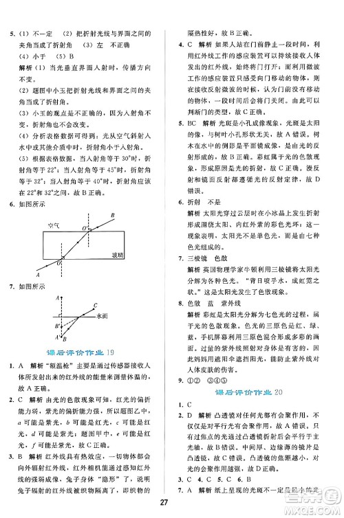 人民教育出版社2024年秋同步轻松练习八年级物理上册人教版答案