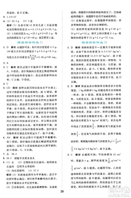 人民教育出版社2024年秋同步轻松练习八年级物理上册人教版答案