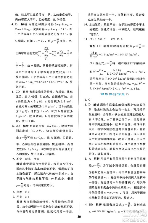 人民教育出版社2024年秋同步轻松练习八年级物理上册人教版答案