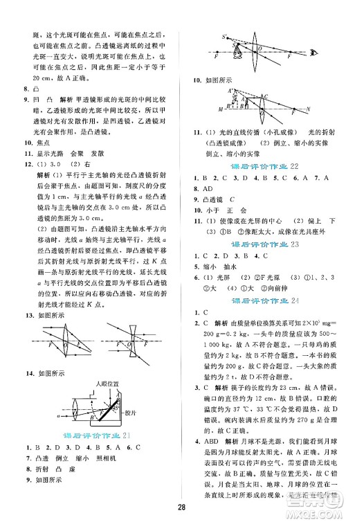 人民教育出版社2024年秋同步轻松练习八年级物理上册人教版答案