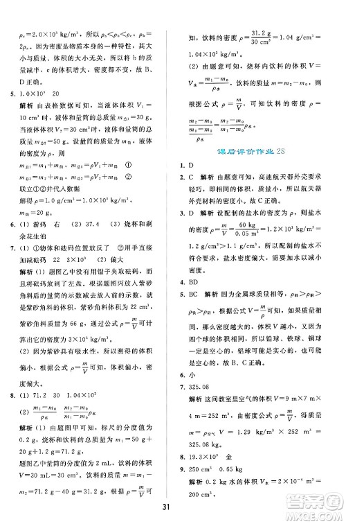 人民教育出版社2024年秋同步轻松练习八年级物理上册人教版答案