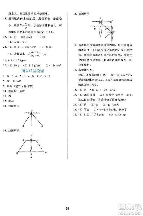 人民教育出版社2024年秋同步轻松练习八年级物理上册人教版答案