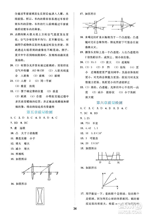 人民教育出版社2024年秋同步轻松练习八年级物理上册人教版答案