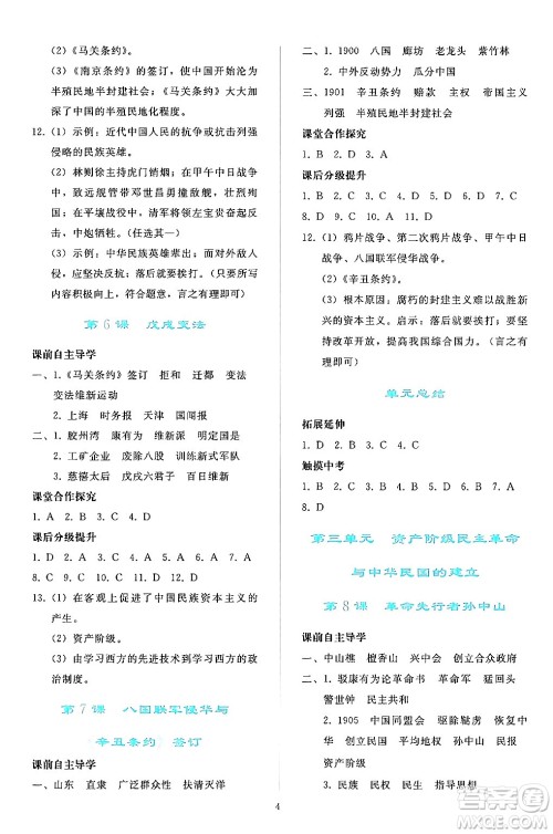 人民教育出版社2024年秋同步轻松练习八年级中国历史上册人教版答案