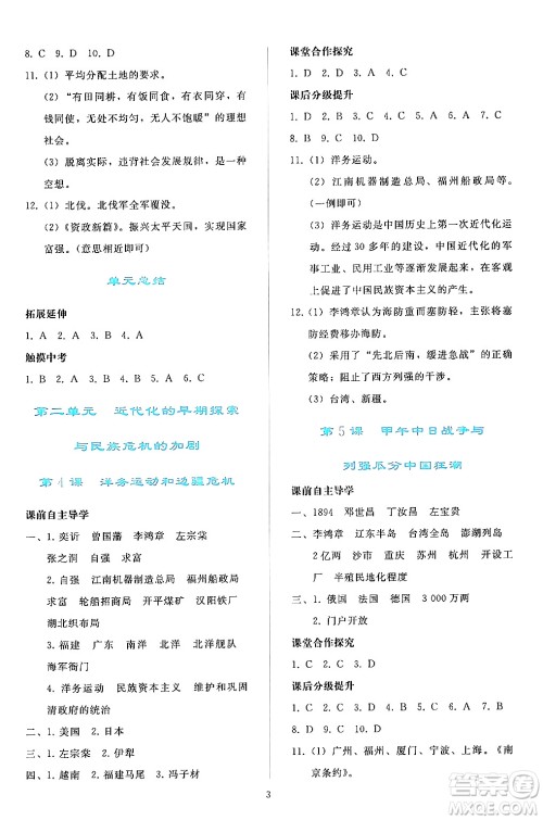 人民教育出版社2024年秋同步轻松练习八年级中国历史上册人教版答案