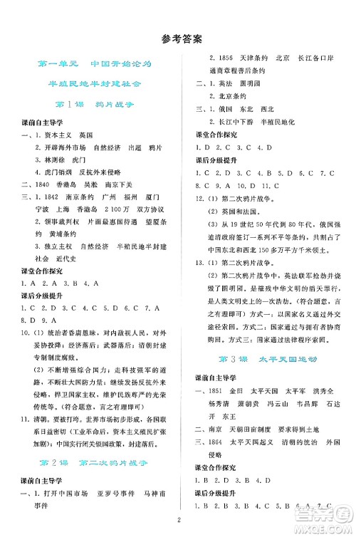 人民教育出版社2024年秋同步轻松练习八年级中国历史上册人教版答案