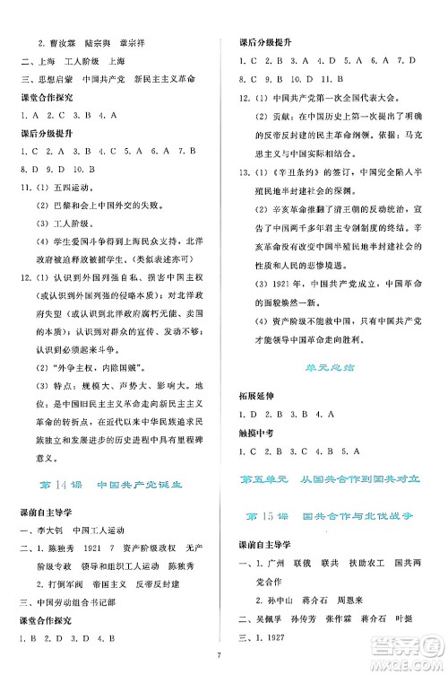 人民教育出版社2024年秋同步轻松练习八年级中国历史上册人教版答案