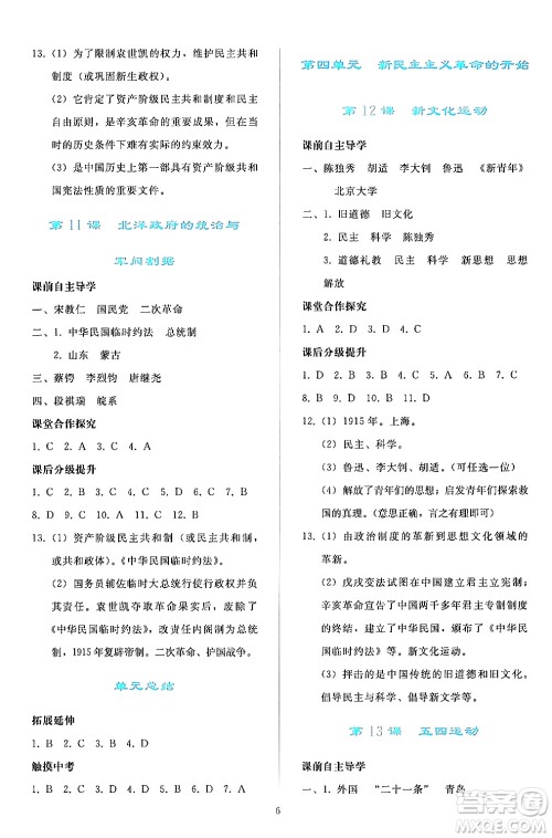 人民教育出版社2024年秋同步轻松练习八年级中国历史上册人教版答案