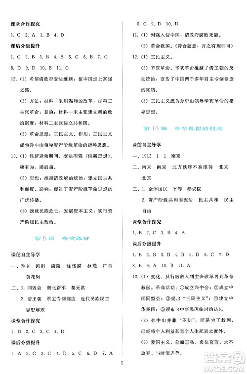 人民教育出版社2024年秋同步轻松练习八年级中国历史上册人教版答案