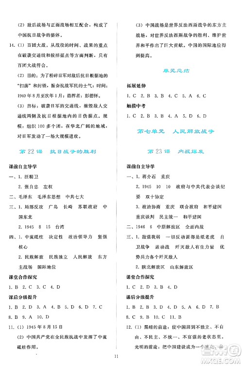 人民教育出版社2024年秋同步轻松练习八年级中国历史上册人教版答案