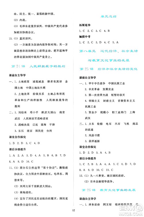 人民教育出版社2024年秋同步轻松练习八年级中国历史上册人教版答案