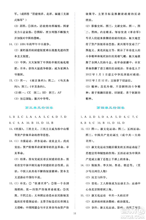 人民教育出版社2024年秋同步轻松练习八年级中国历史上册人教版答案