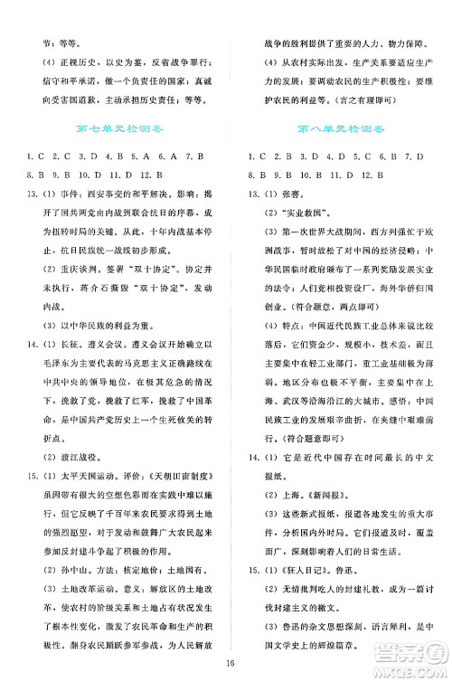 人民教育出版社2024年秋同步轻松练习八年级中国历史上册人教版答案