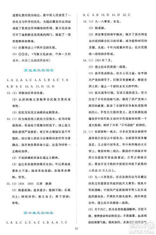 人民教育出版社2024年秋同步轻松练习八年级中国历史上册人教版答案