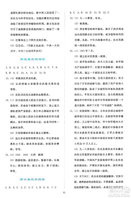 人民教育出版社2024年秋同步轻松练习八年级中国历史上册人教版答案