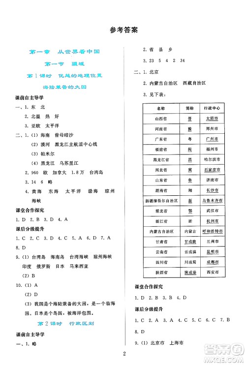 人民教育出版社2024年秋同步轻松练习八年级地理上册人教版答案