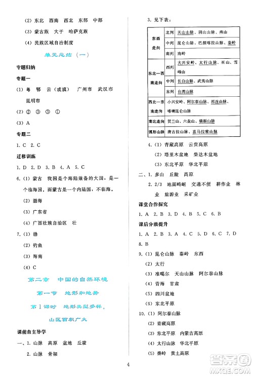 人民教育出版社2024年秋同步轻松练习八年级地理上册人教版答案