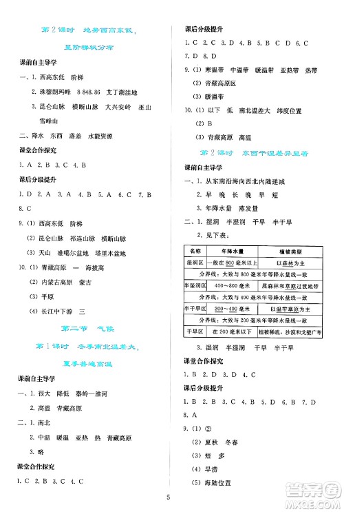 人民教育出版社2024年秋同步轻松练习八年级地理上册人教版答案