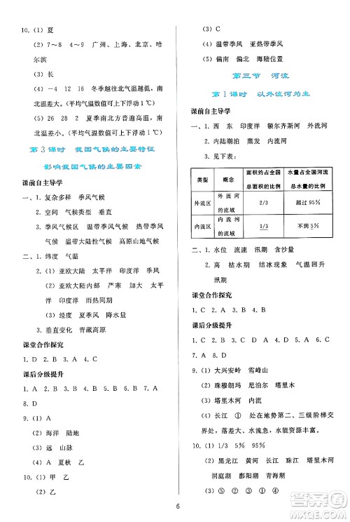 人民教育出版社2024年秋同步轻松练习八年级地理上册人教版答案