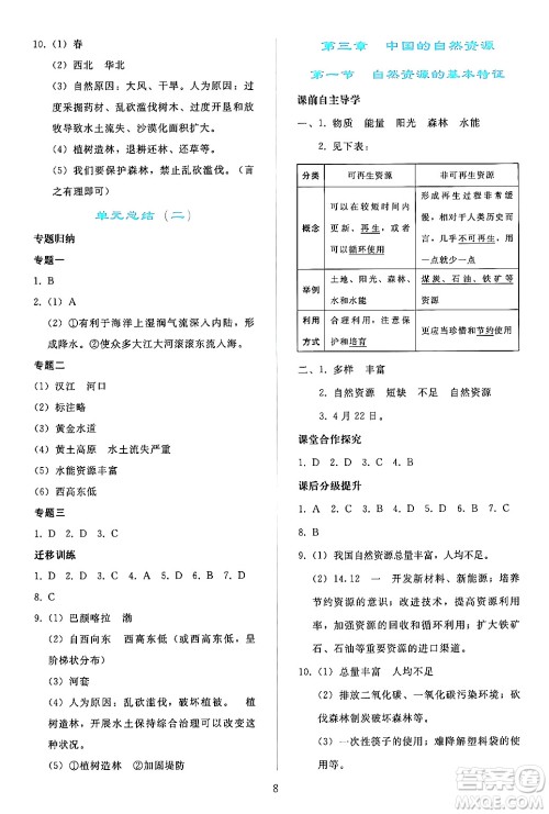 人民教育出版社2024年秋同步轻松练习八年级地理上册人教版答案