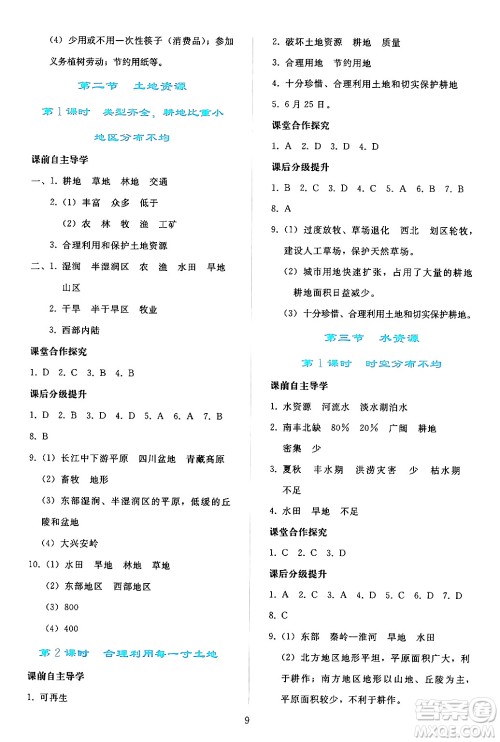 人民教育出版社2024年秋同步轻松练习八年级地理上册人教版答案