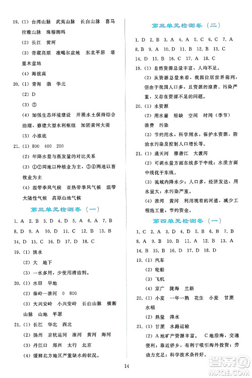 人民教育出版社2024年秋同步轻松练习八年级地理上册人教版答案