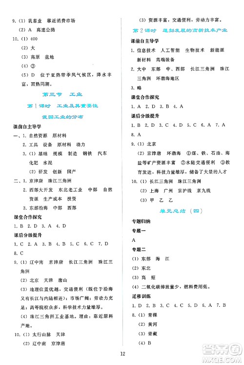 人民教育出版社2024年秋同步轻松练习八年级地理上册人教版答案