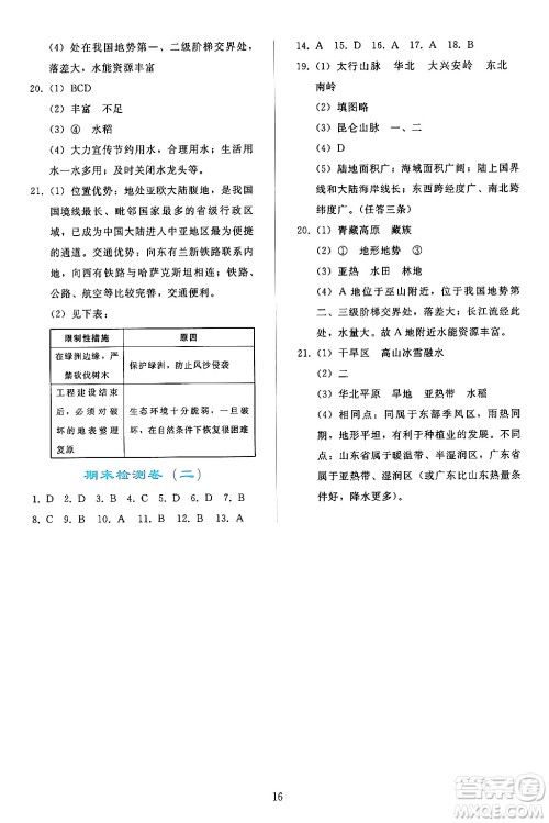 人民教育出版社2024年秋同步轻松练习八年级地理上册人教版答案