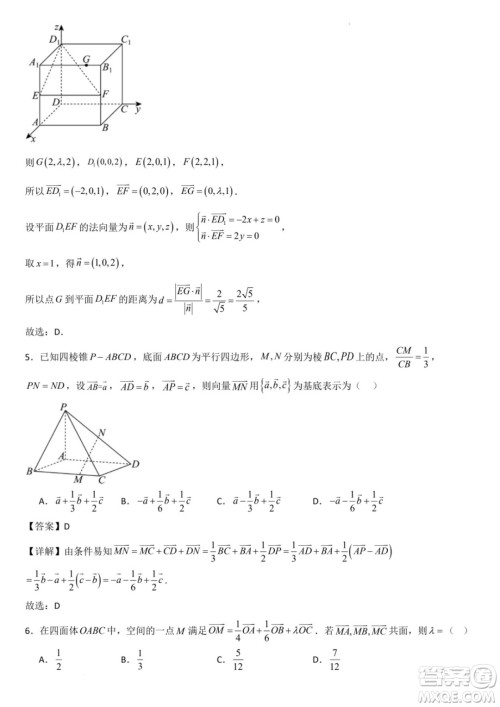 广东省部分学校2024年高二上学期第一次月考联考数学试卷答案