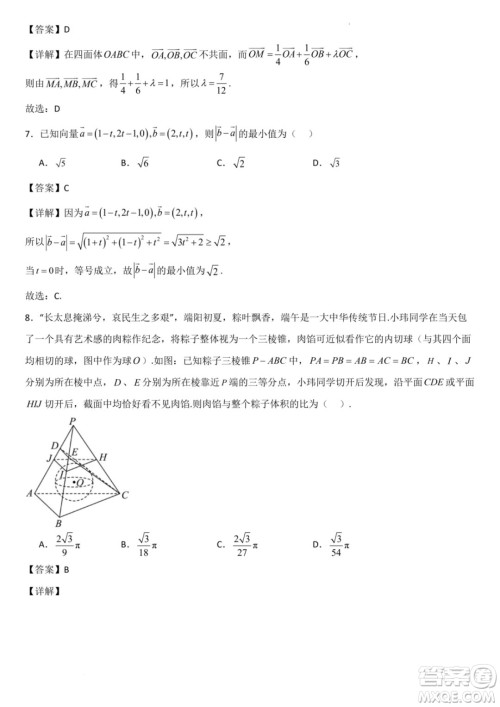 广东省部分学校2024年高二上学期第一次月考联考数学试卷答案