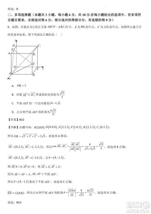 广东省部分学校2024年高二上学期第一次月考联考数学试卷答案