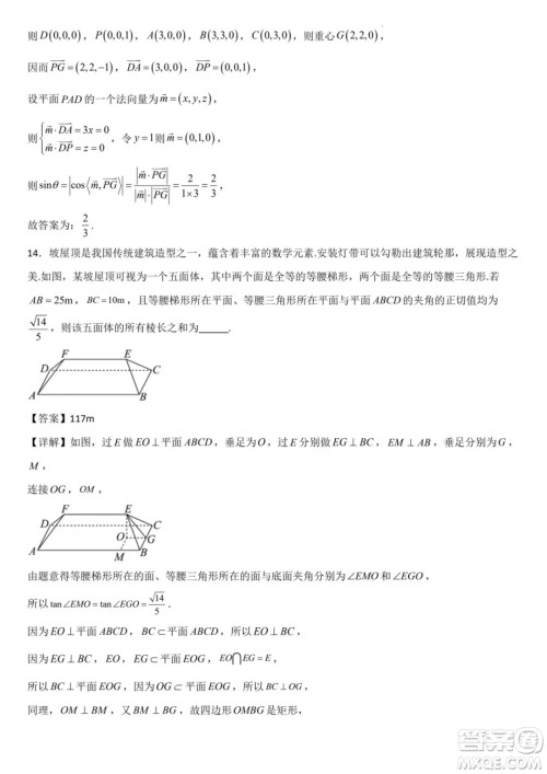 广东省部分学校2024年高二上学期第一次月考联考数学试卷答案