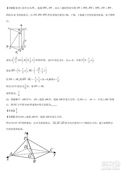 广东省部分学校2024年高二上学期第一次月考联考数学试卷答案