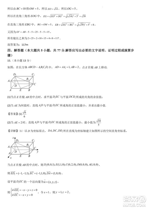 广东省部分学校2024年高二上学期第一次月考联考数学试卷答案